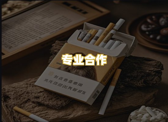 专业合作